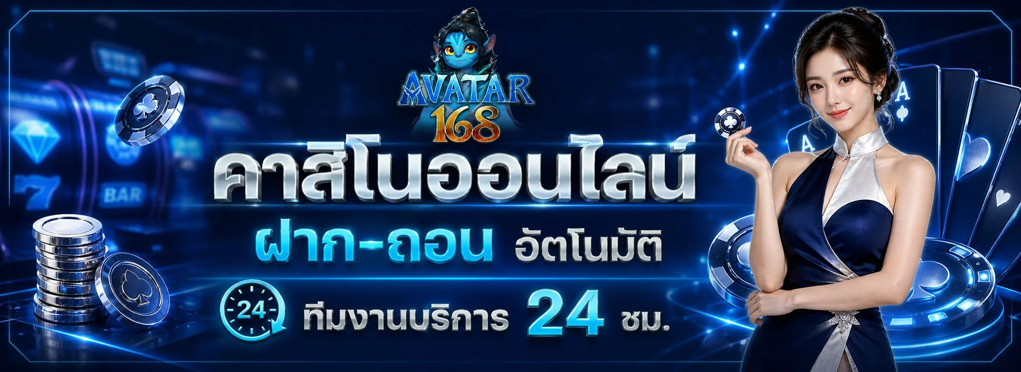 หน้าแรก AVATAR168 เว็บสล็อตออนไลน์เว็บตรง ฝากถอนออโต้